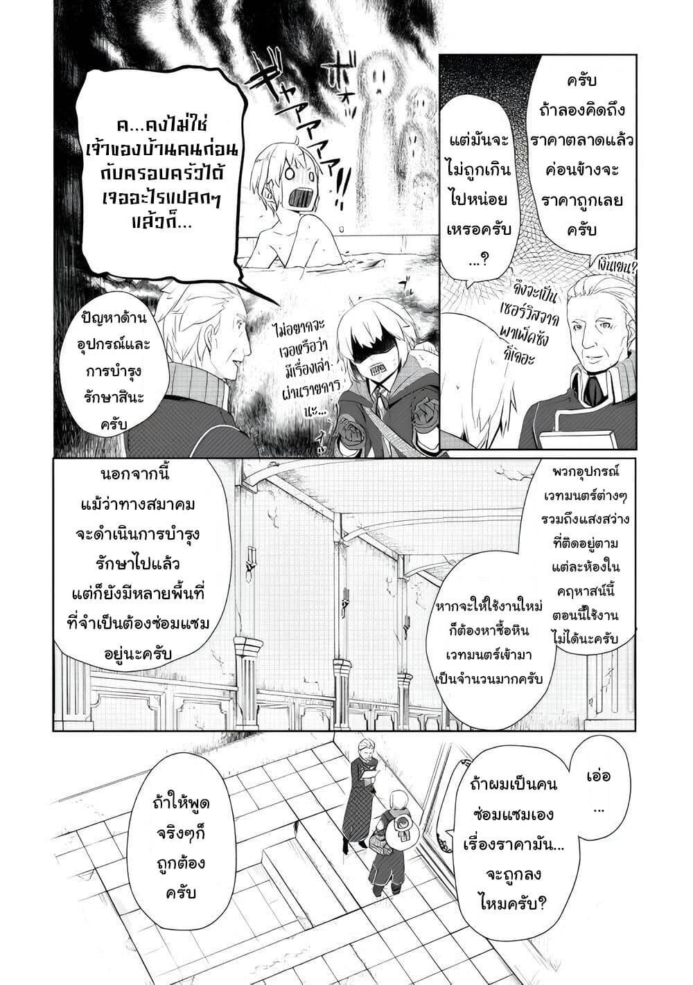 Izure Saikyou no Renkinjutsushi? page 20