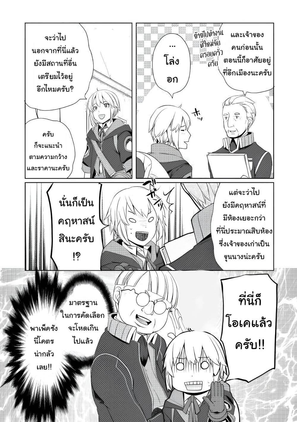 Izure Saikyou no Renkinjutsushi? page 21