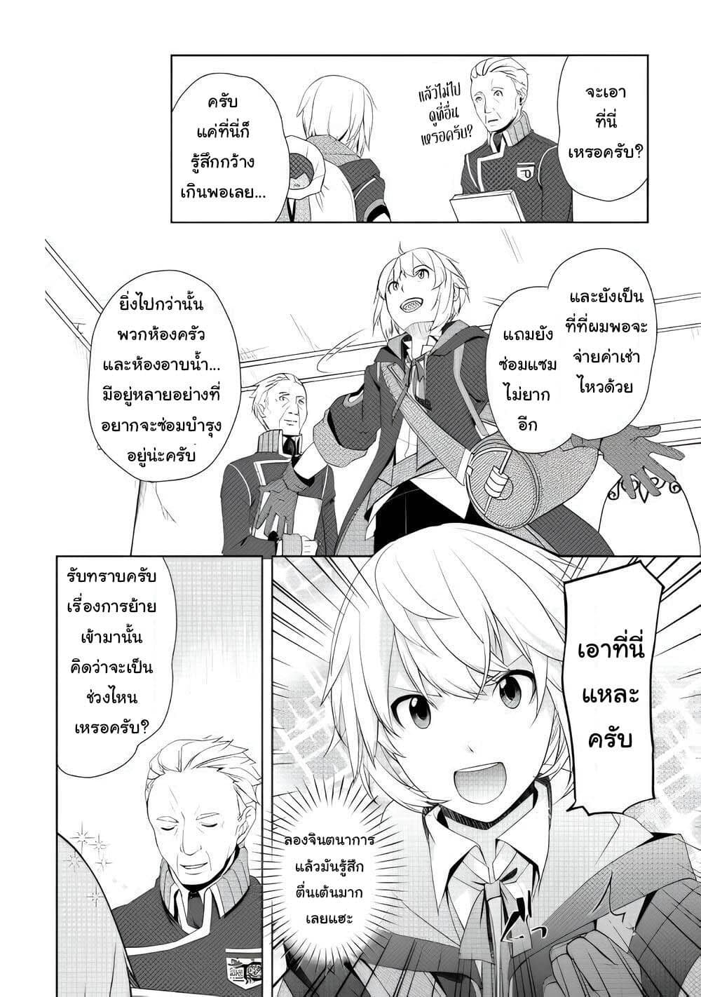 Izure Saikyou no Renkinjutsushi? page 22