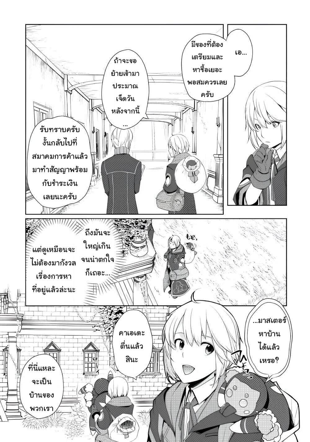 Izure Saikyou no Renkinjutsushi? page 23