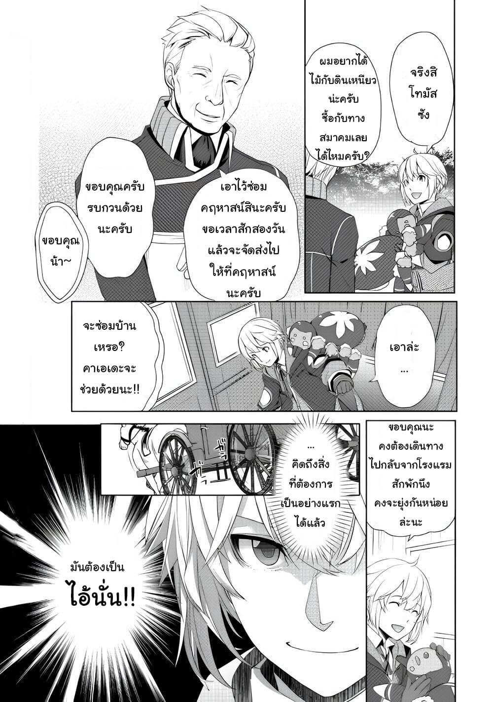 Izure Saikyou no Renkinjutsushi? page 24