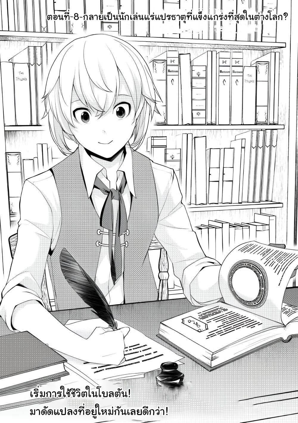 Izure Saikyou no Renkinjutsushi? page 1