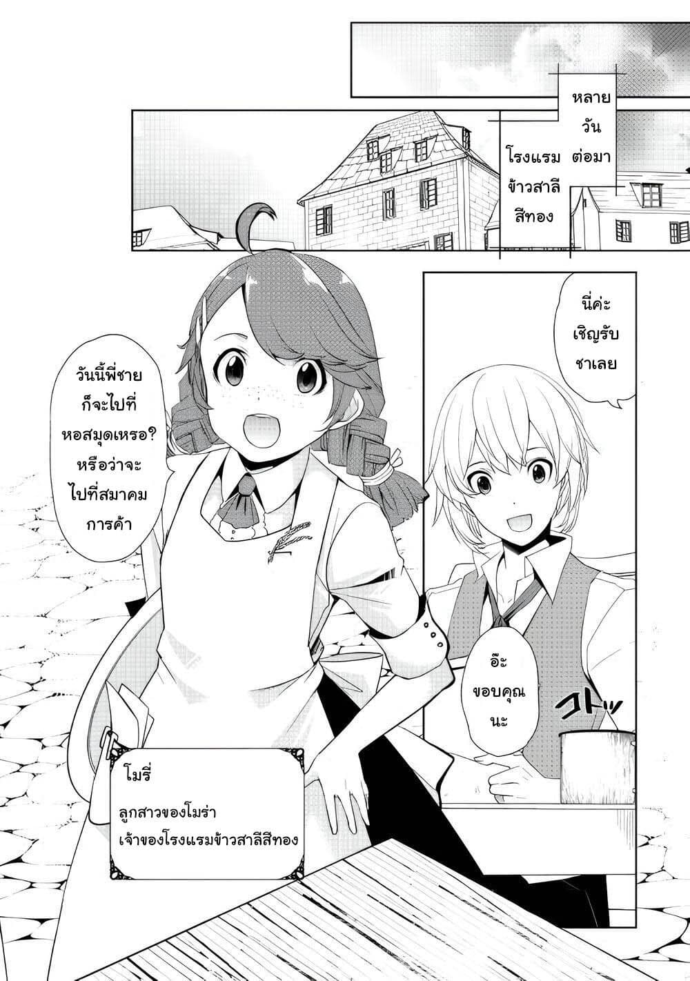Izure Saikyou no Renkinjutsushi? page 2