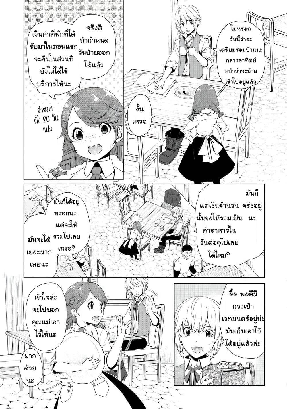 Izure Saikyou no Renkinjutsushi? page 3