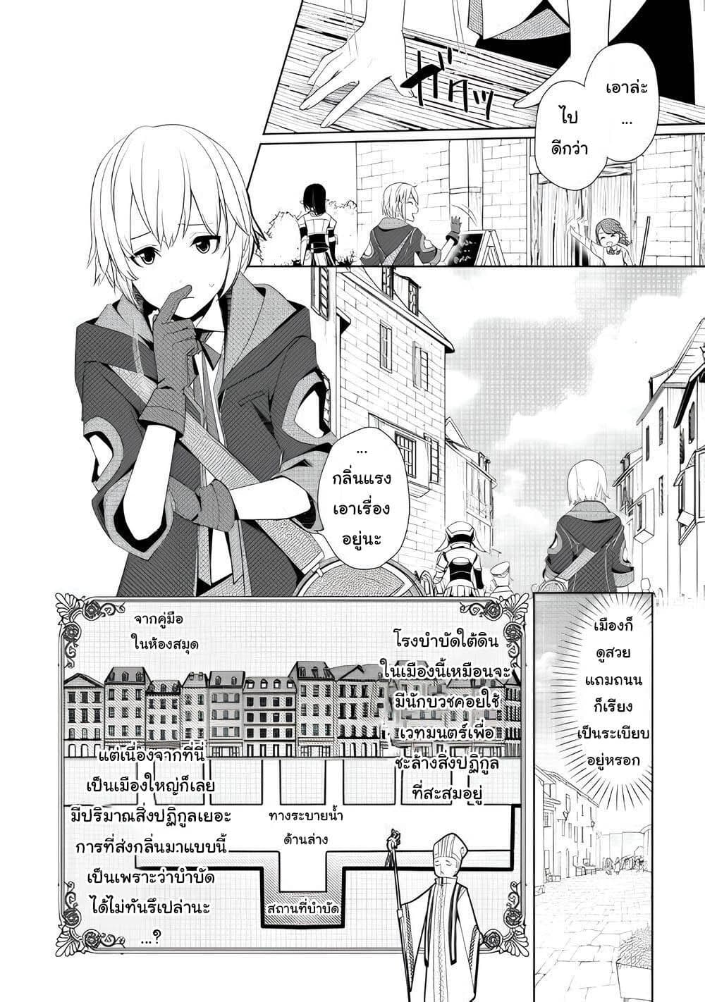 Izure Saikyou no Renkinjutsushi? page 4
