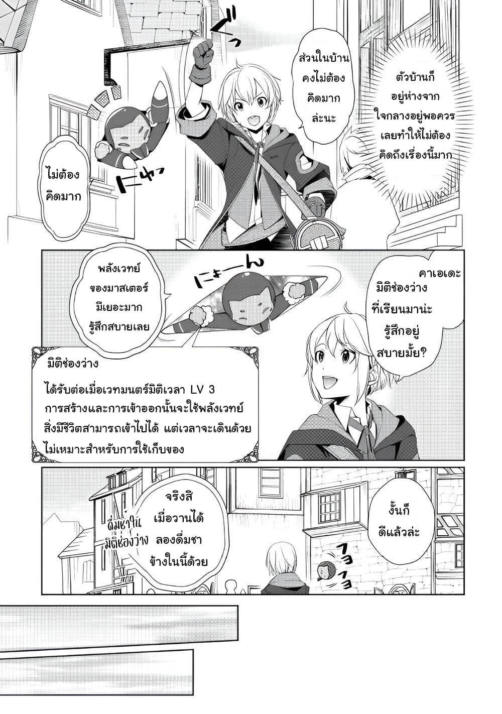 Izure Saikyou no Renkinjutsushi? page 5