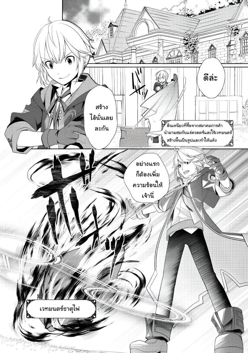 Izure Saikyou no Renkinjutsushi? page 6