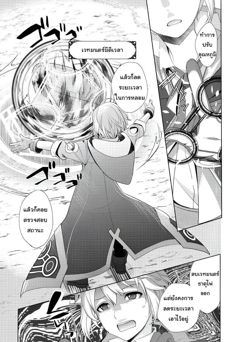 Izure Saikyou no Renkinjutsushi? page 7