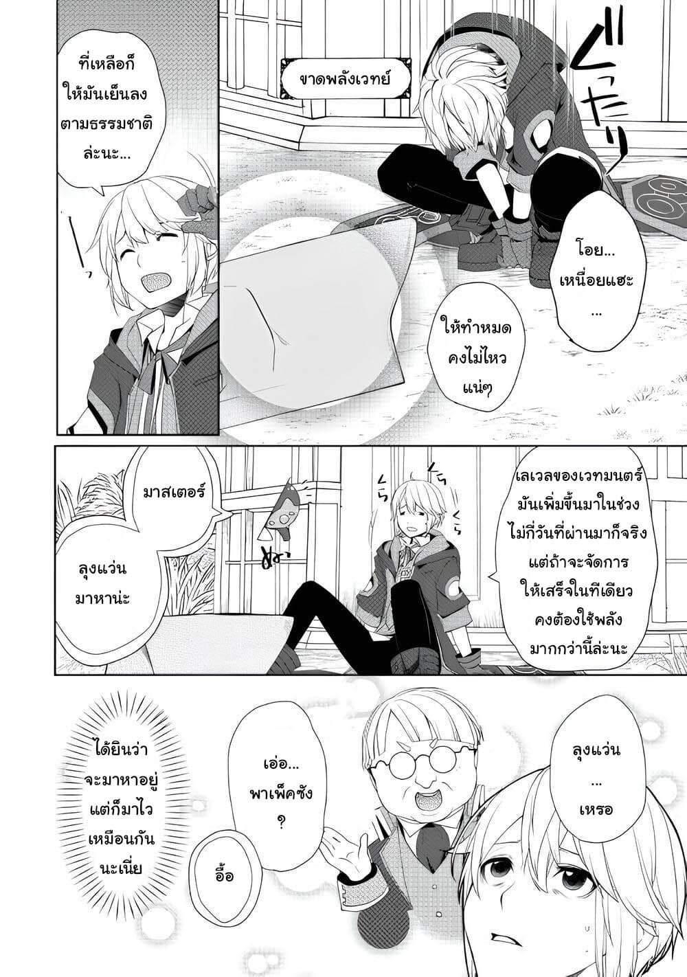 Izure Saikyou no Renkinjutsushi? page 8