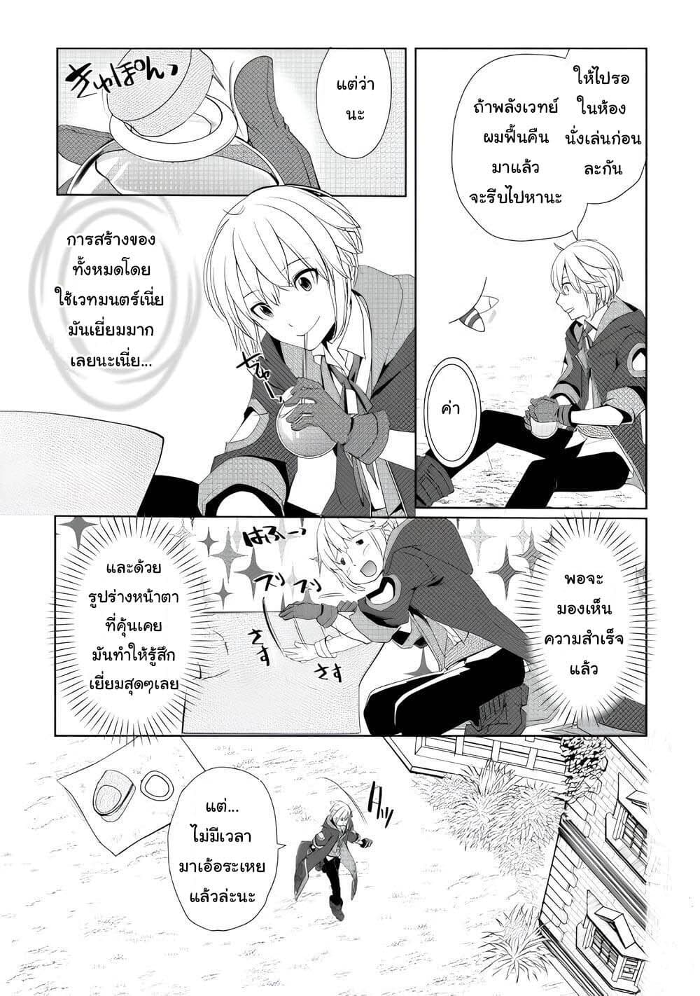 Izure Saikyou no Renkinjutsushi? page 9