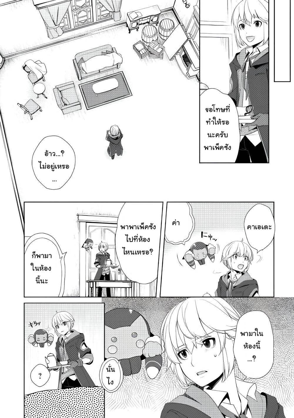 Izure Saikyou no Renkinjutsushi? page 10