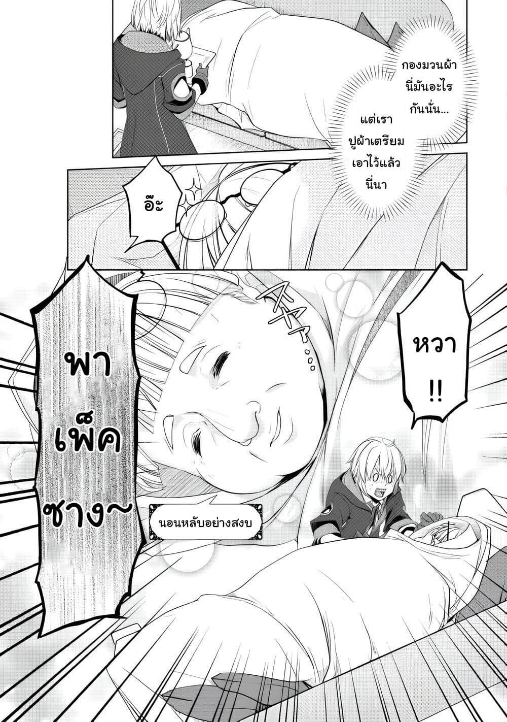 Izure Saikyou no Renkinjutsushi? page 11