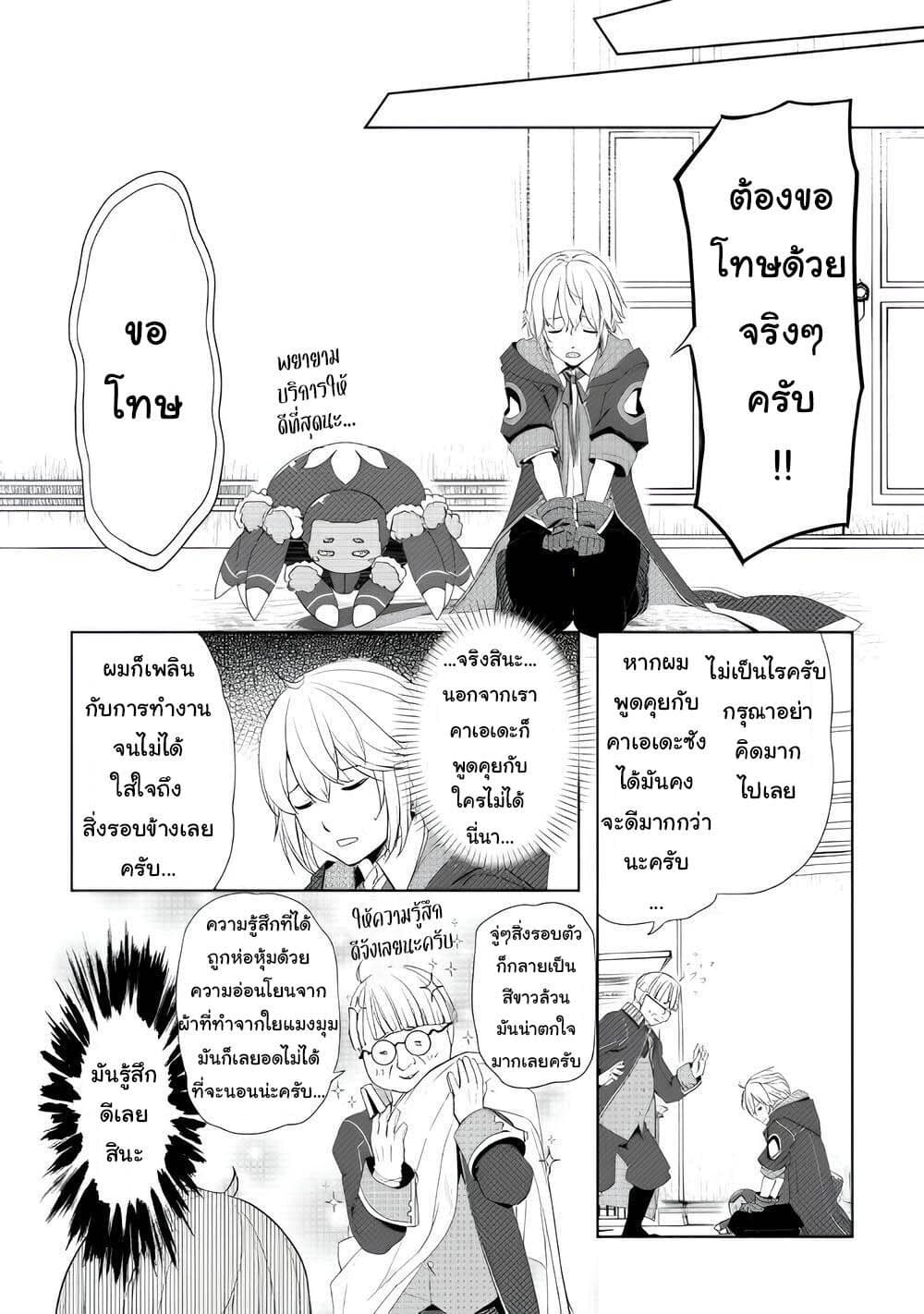 Izure Saikyou no Renkinjutsushi? page 12