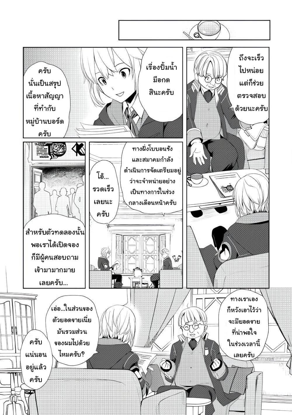 Izure Saikyou no Renkinjutsushi? page 13