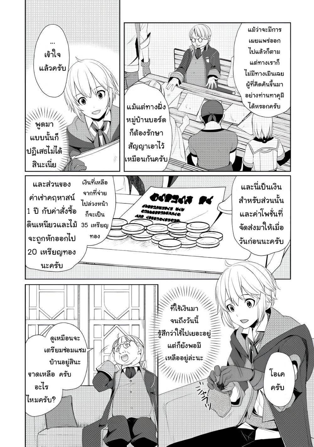 Izure Saikyou no Renkinjutsushi? page 14