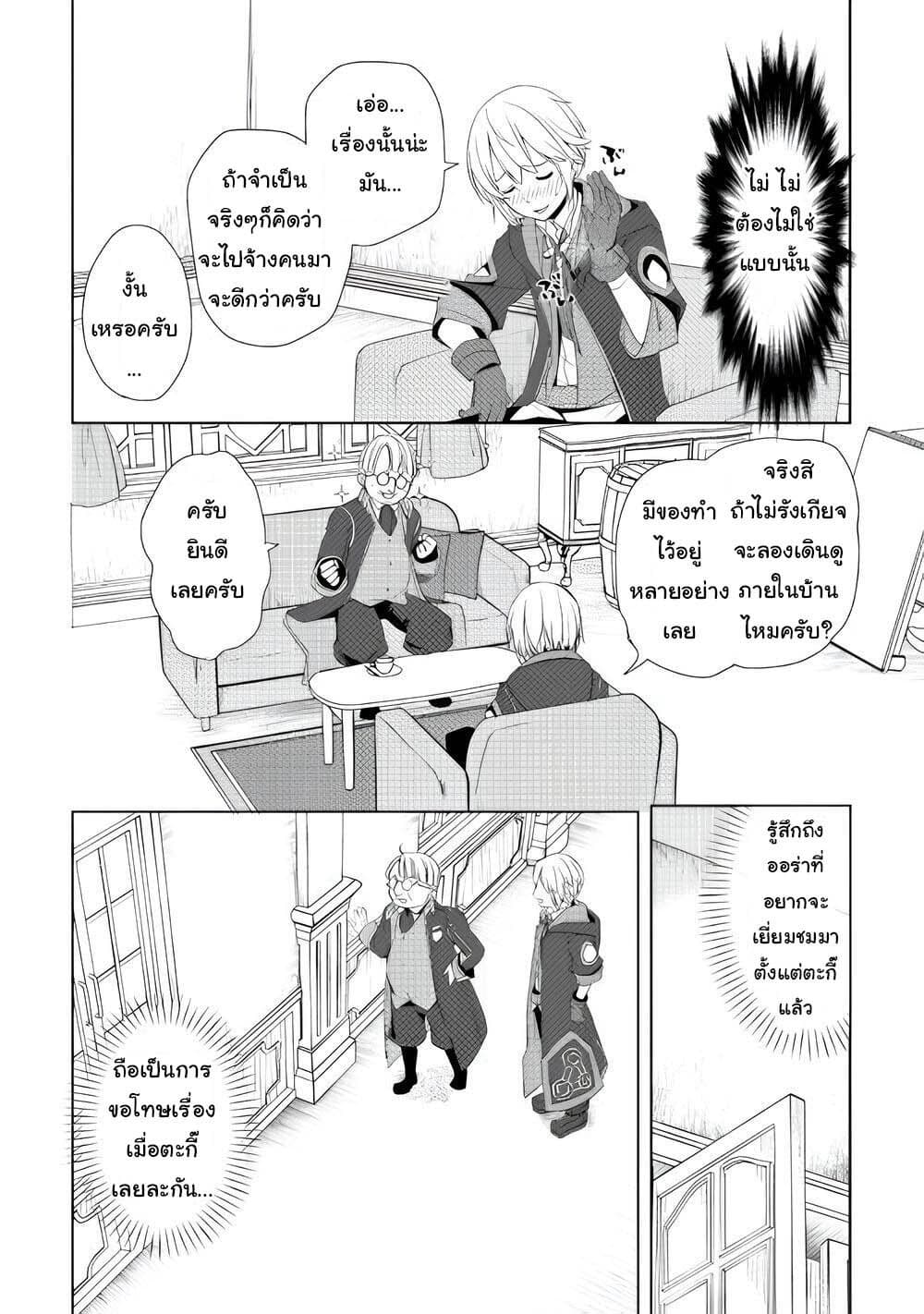 Izure Saikyou no Renkinjutsushi? page 16
