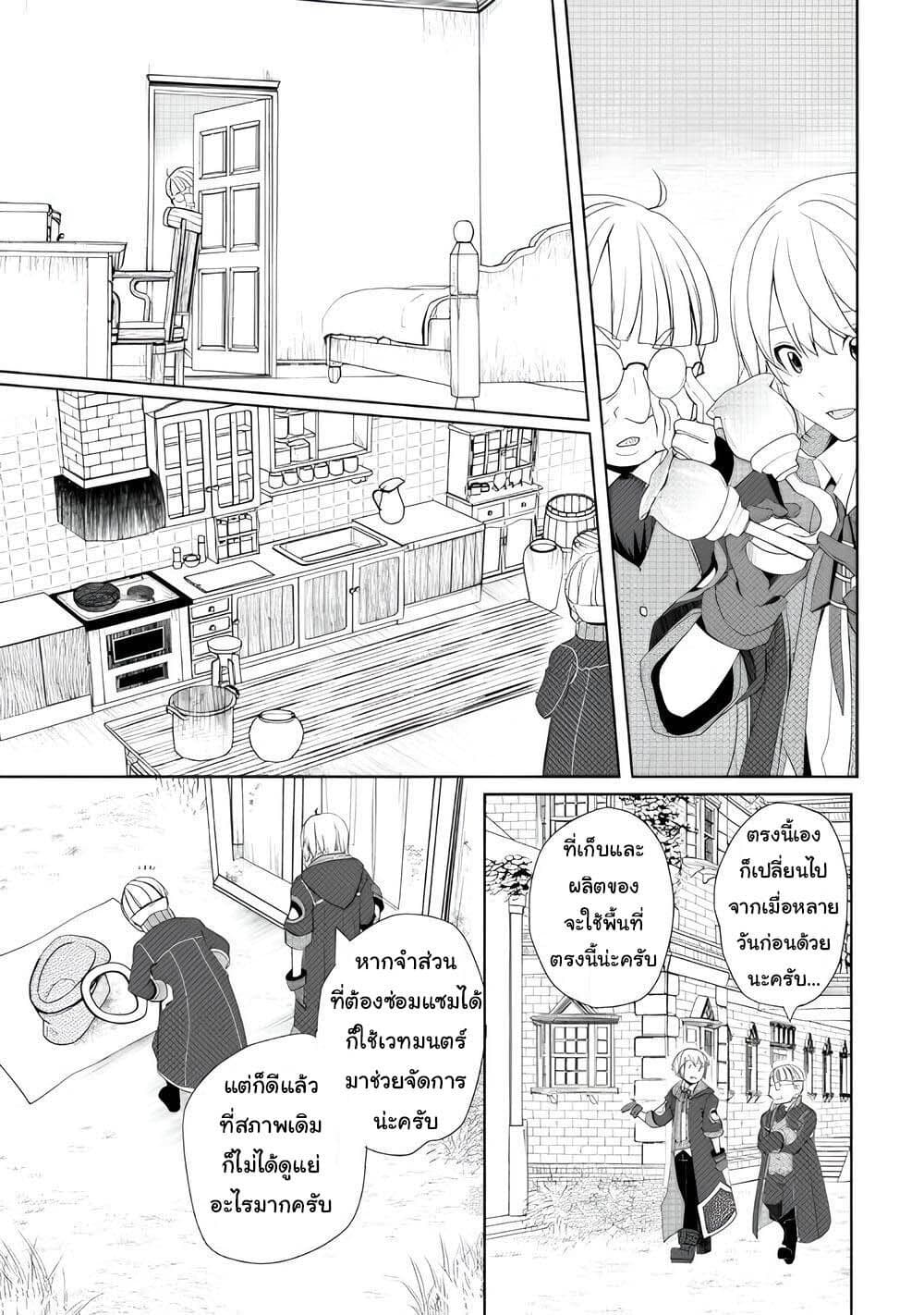 Izure Saikyou no Renkinjutsushi? page 17