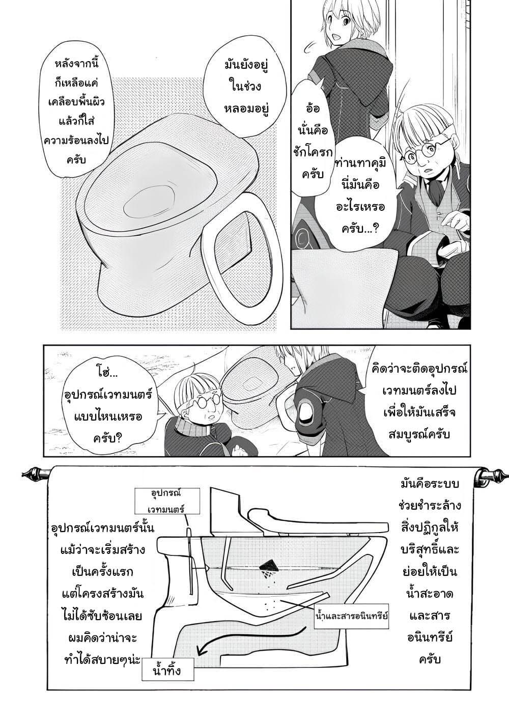 Izure Saikyou no Renkinjutsushi? page 18