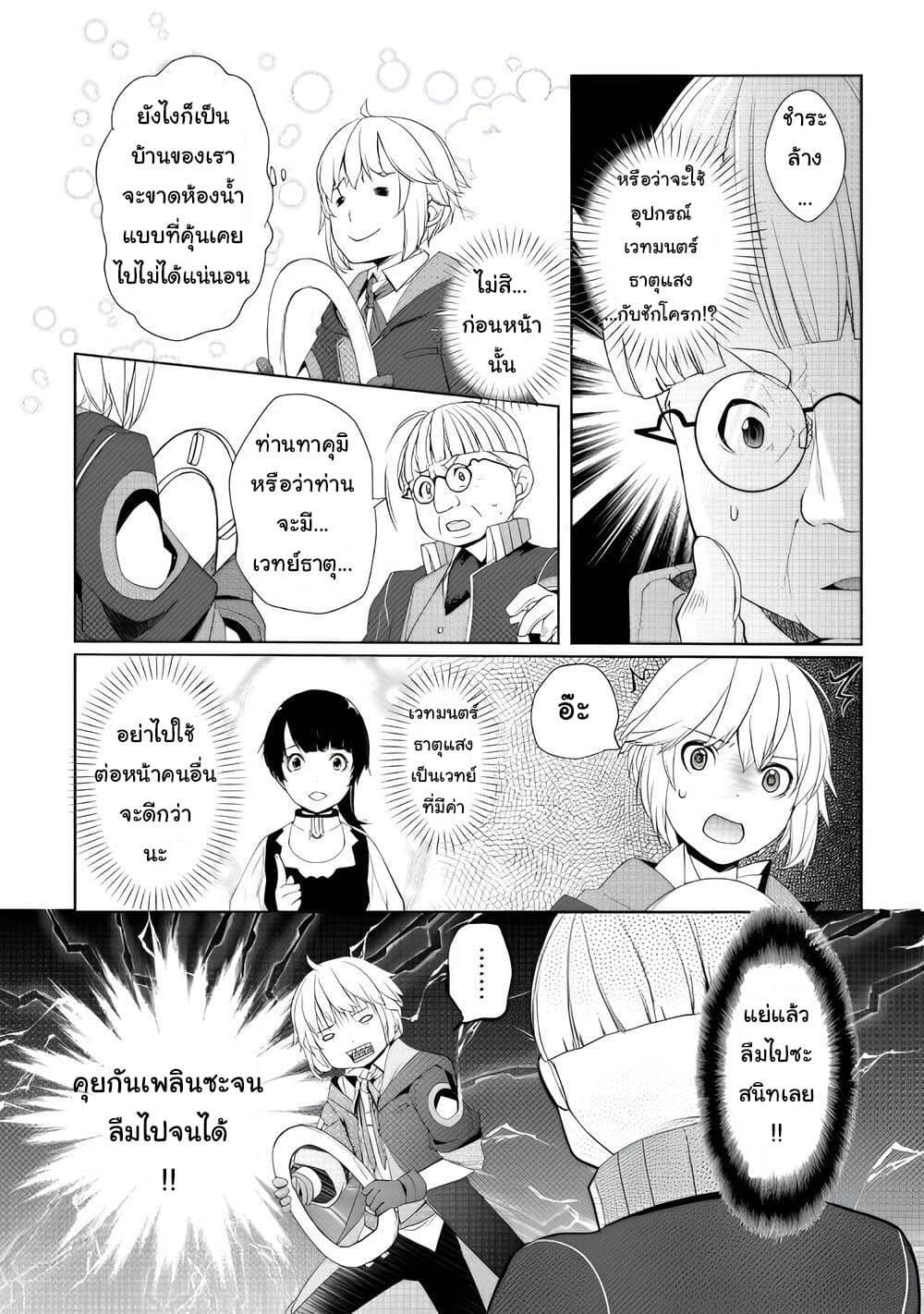 Izure Saikyou no Renkinjutsushi? page 19
