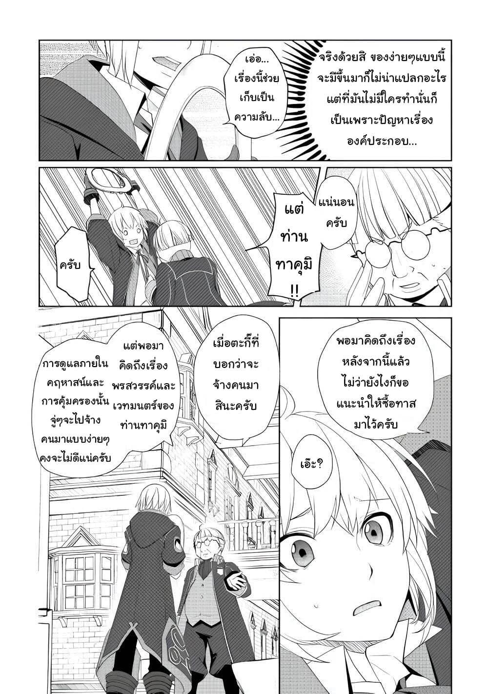 Izure Saikyou no Renkinjutsushi? page 20