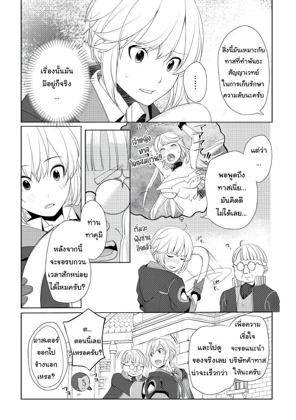Izure Saikyou no Renkinjutsushi? page 21