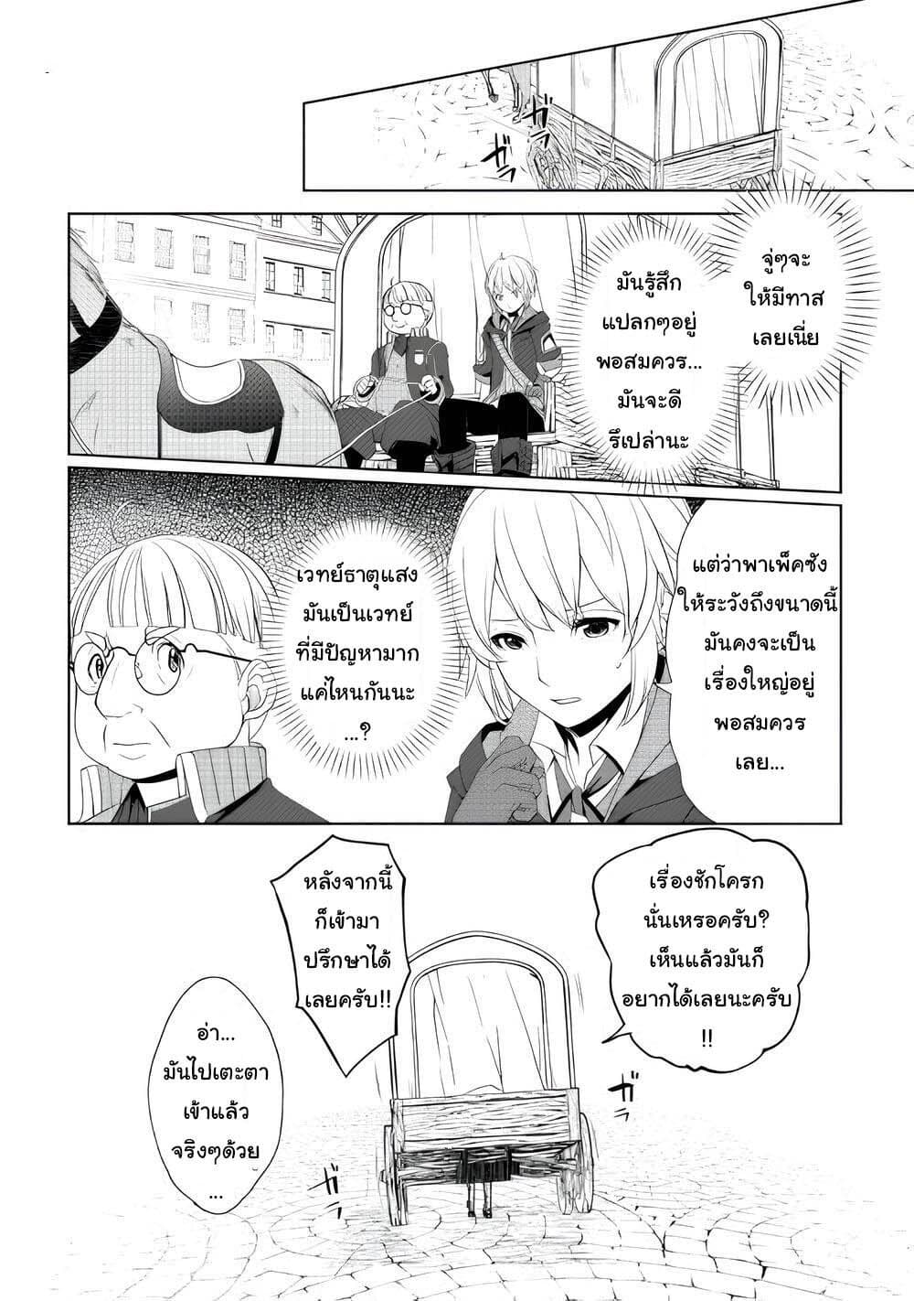 Izure Saikyou no Renkinjutsushi? page 22