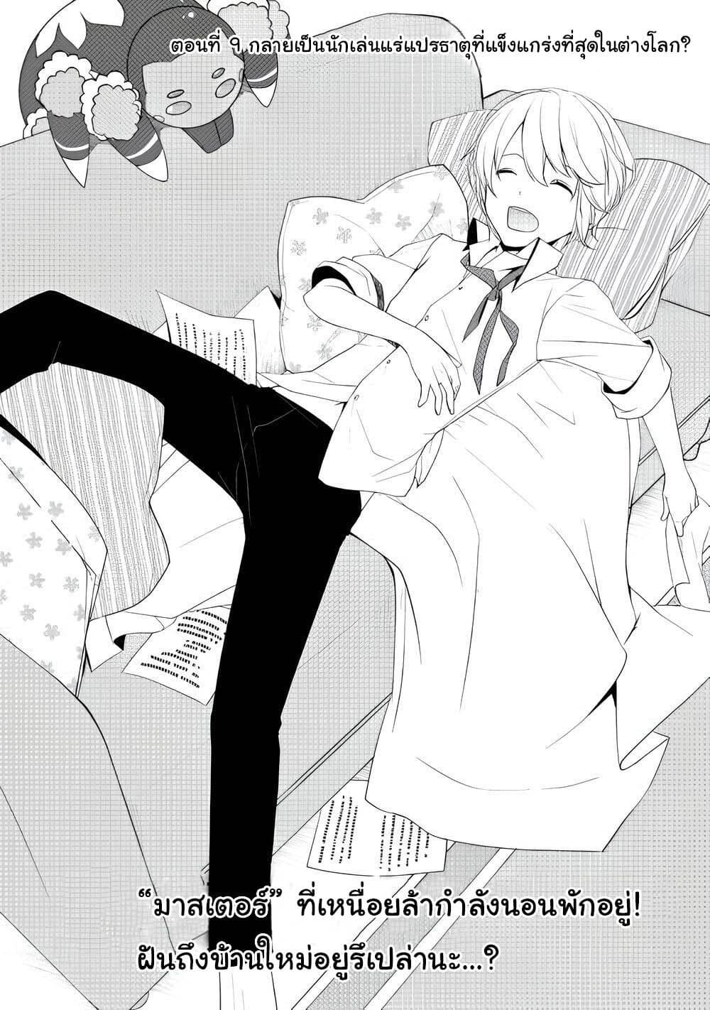 Izure Saikyou no Renkinjutsushi? page 1