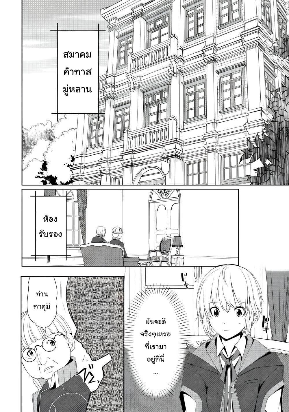 Izure Saikyou no Renkinjutsushi? page 2