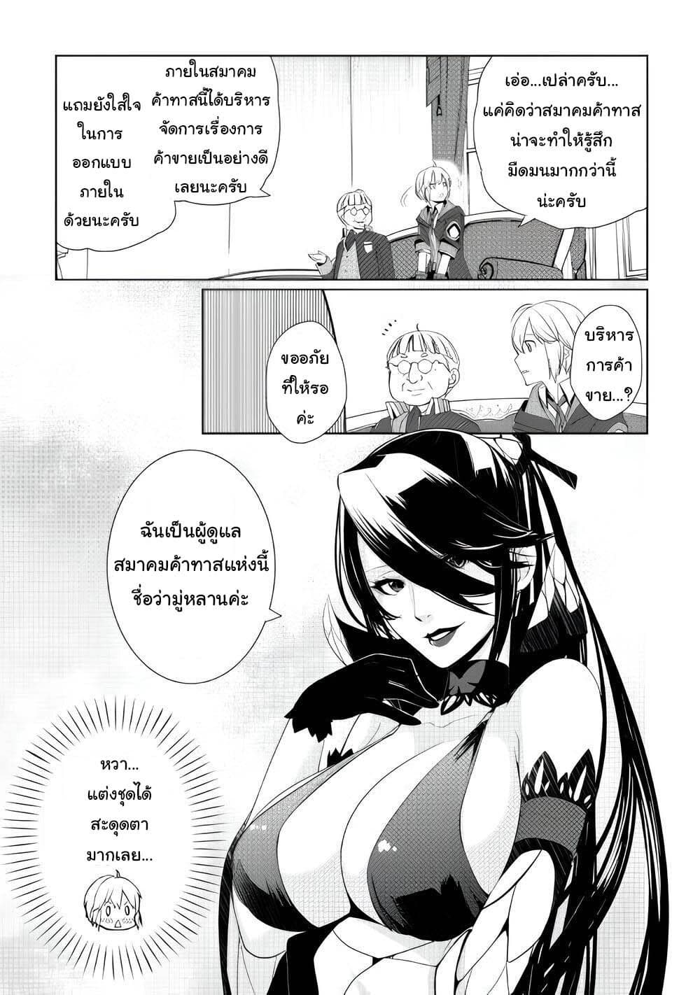 Izure Saikyou no Renkinjutsushi? page 3