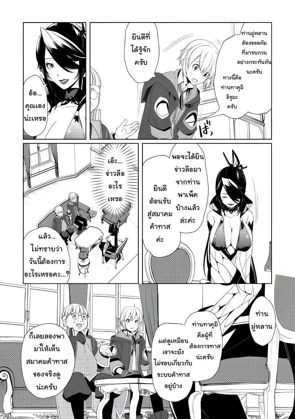 Izure Saikyou no Renkinjutsushi? page 4