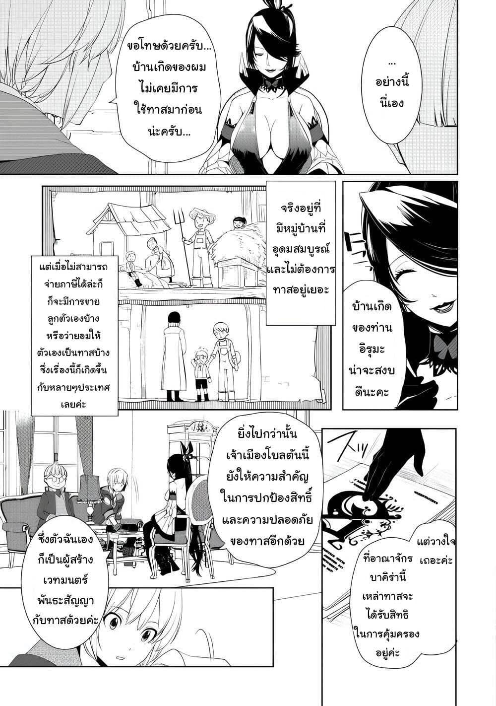 Izure Saikyou no Renkinjutsushi? page 5