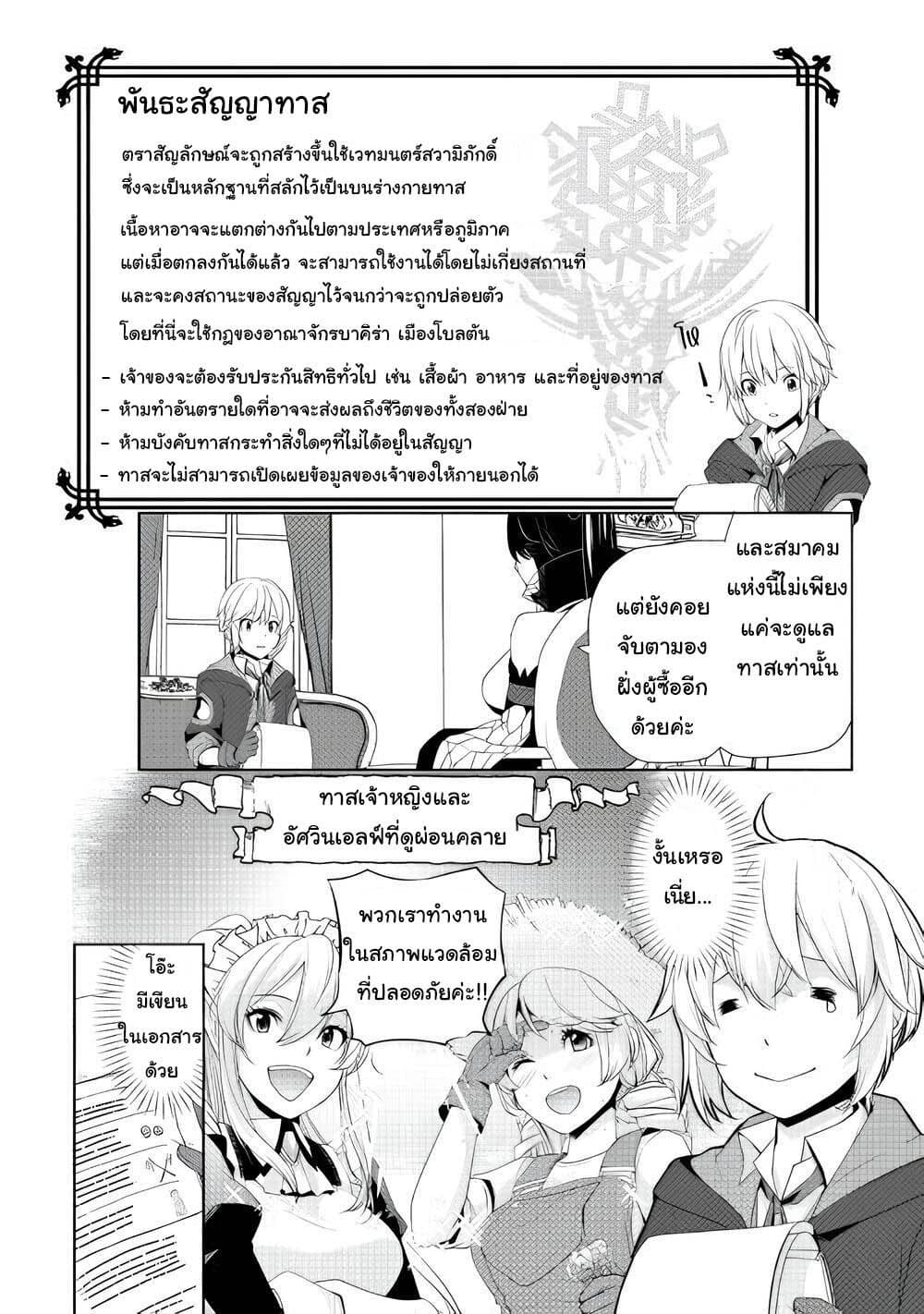 Izure Saikyou no Renkinjutsushi? page 6