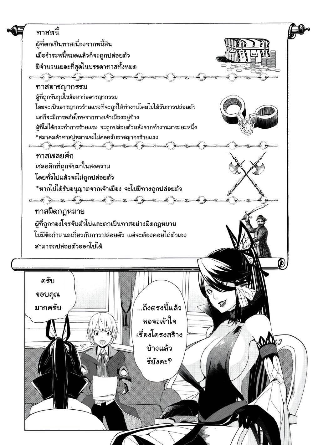 Izure Saikyou no Renkinjutsushi? page 7
