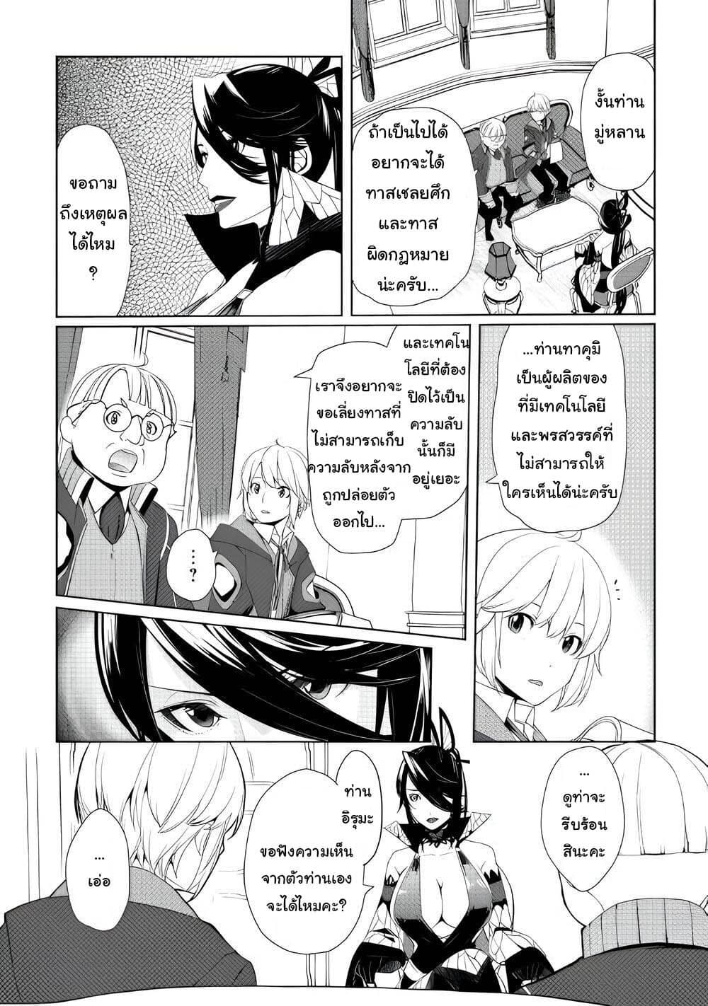 Izure Saikyou no Renkinjutsushi? page 8