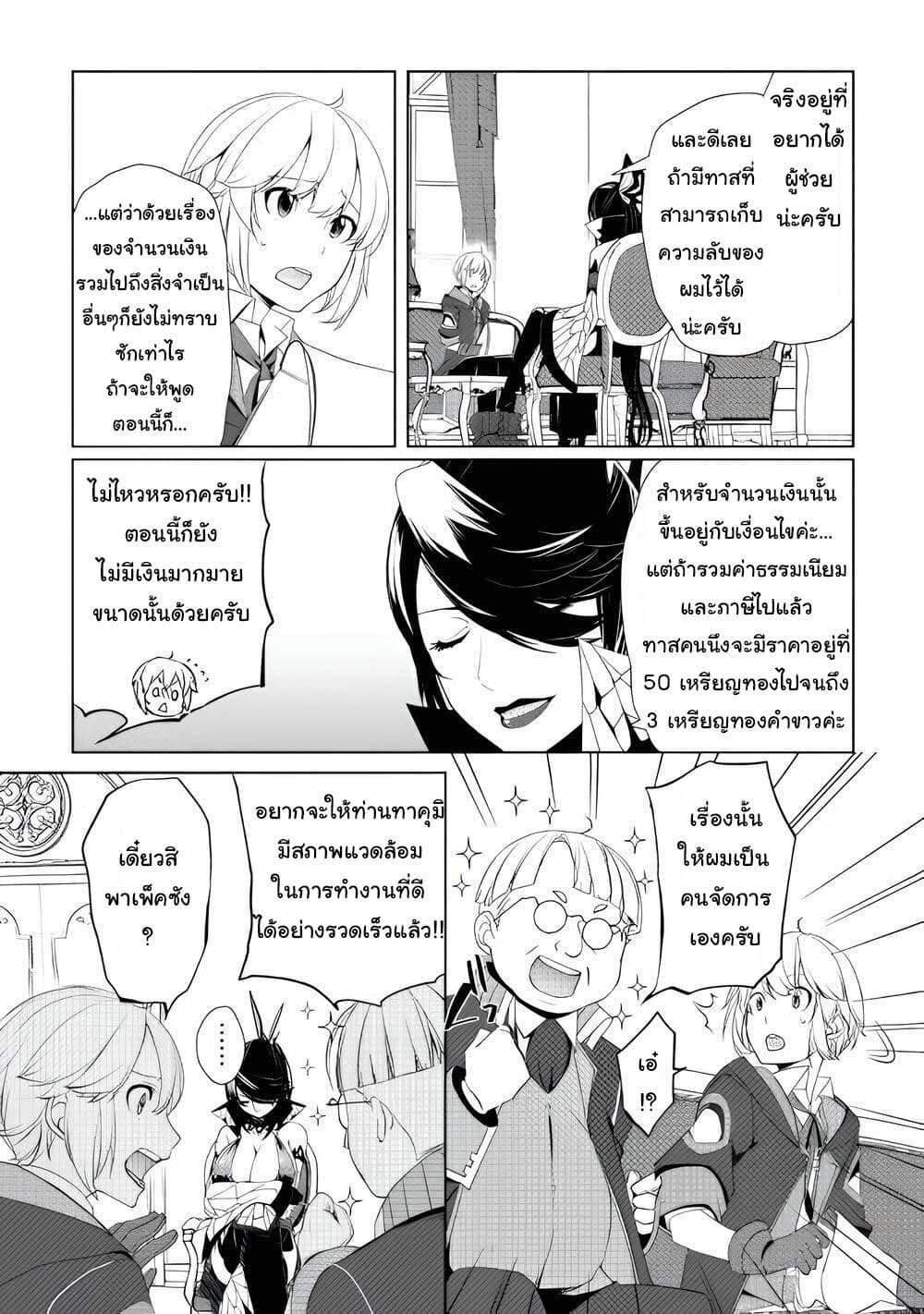 Izure Saikyou no Renkinjutsushi? page 9