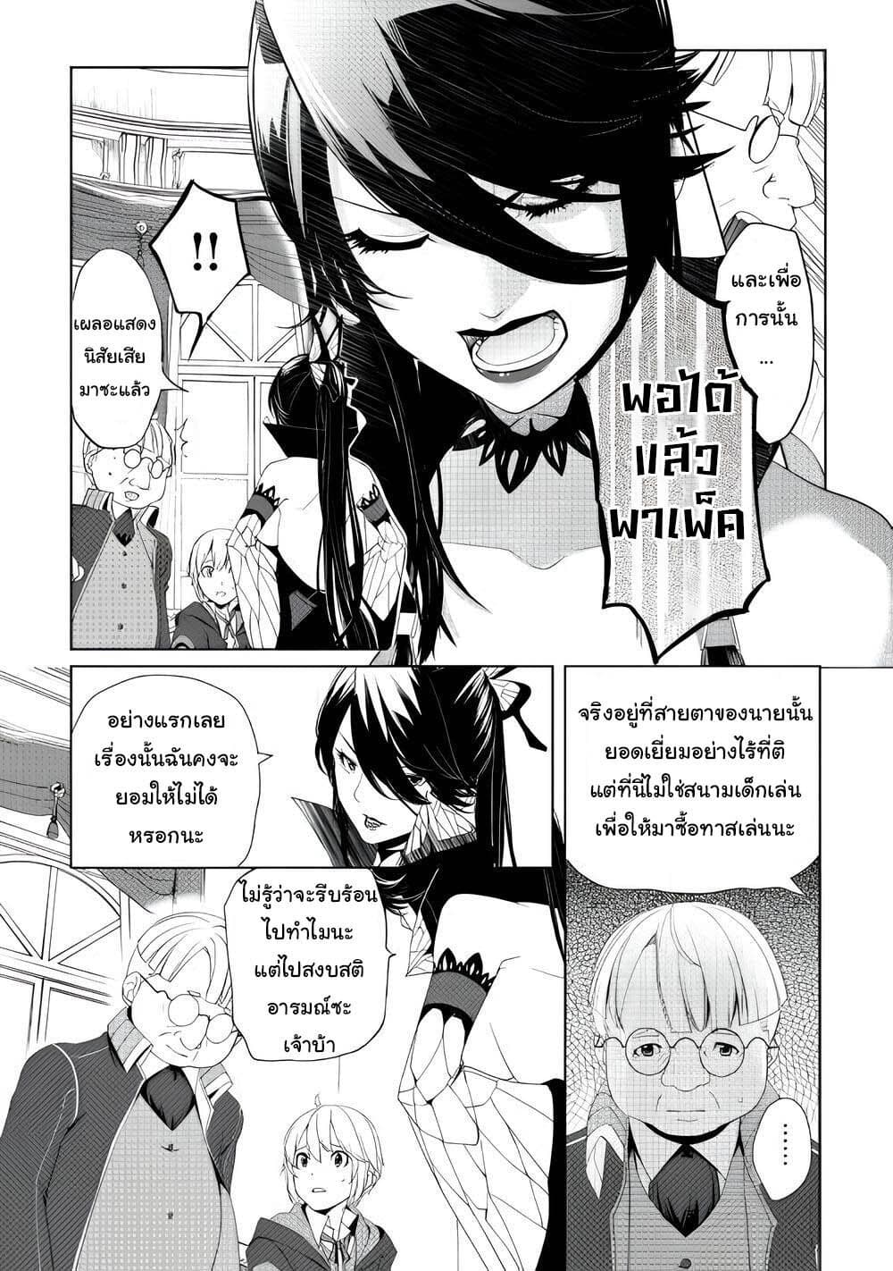 Izure Saikyou no Renkinjutsushi? page 10