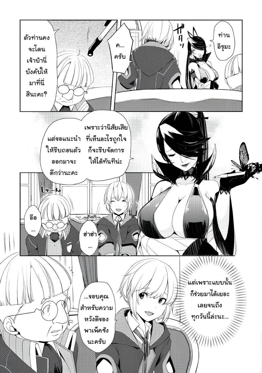 Izure Saikyou no Renkinjutsushi? page 11
