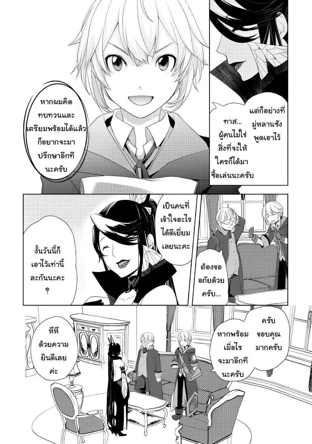 Izure Saikyou no Renkinjutsushi? page 12