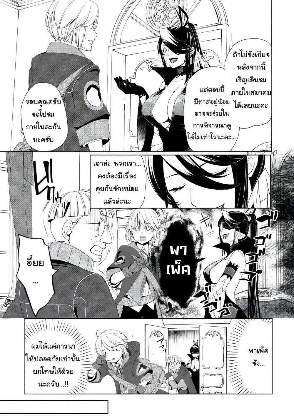 Izure Saikyou no Renkinjutsushi? page 13
