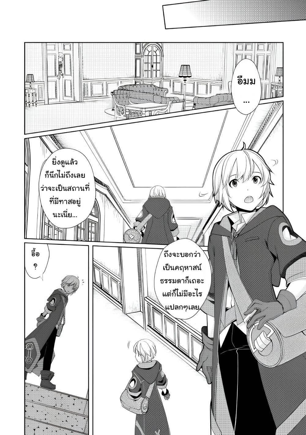 Izure Saikyou no Renkinjutsushi? page 14