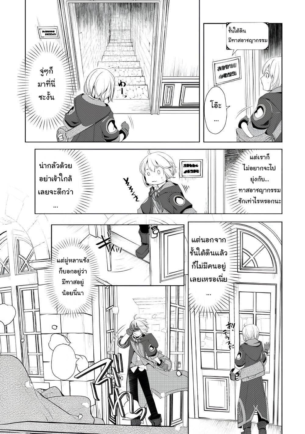Izure Saikyou no Renkinjutsushi? page 15
