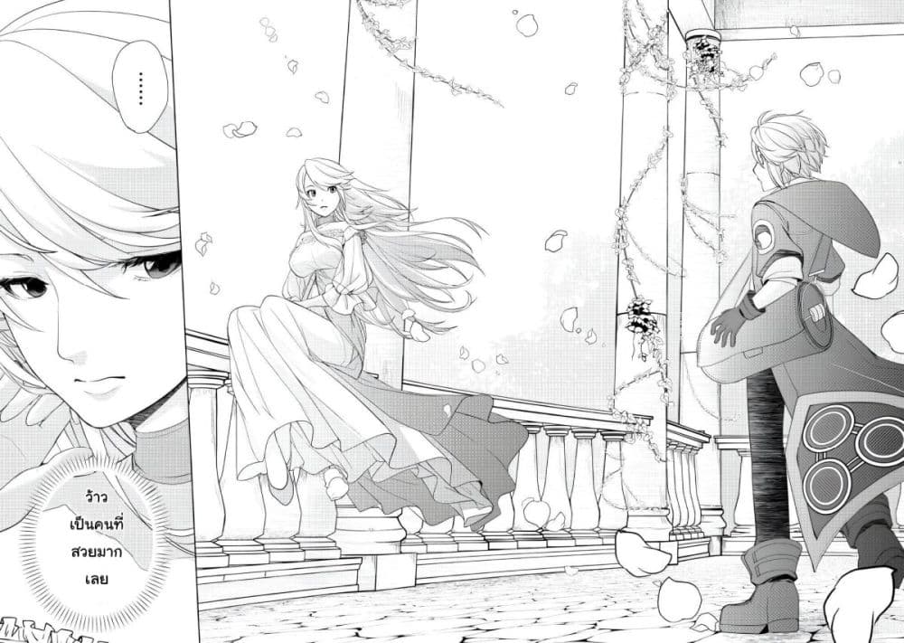 Izure Saikyou no Renkinjutsushi? page 16