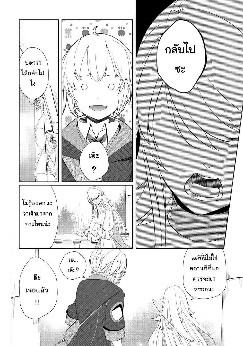 Izure Saikyou no Renkinjutsushi? page 17