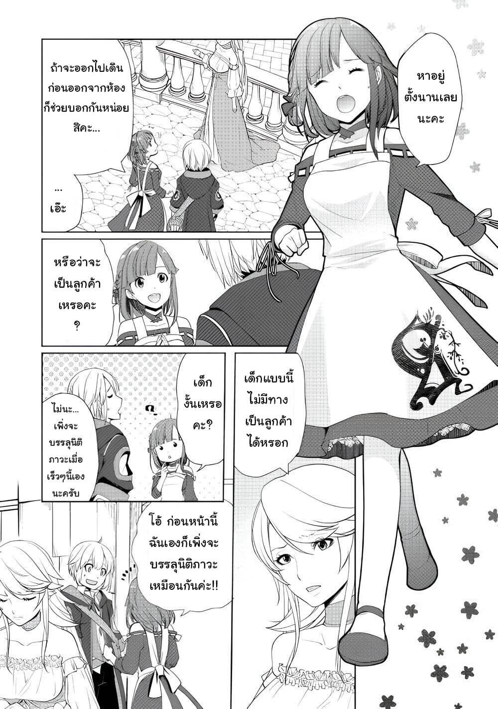 Izure Saikyou no Renkinjutsushi? page 18