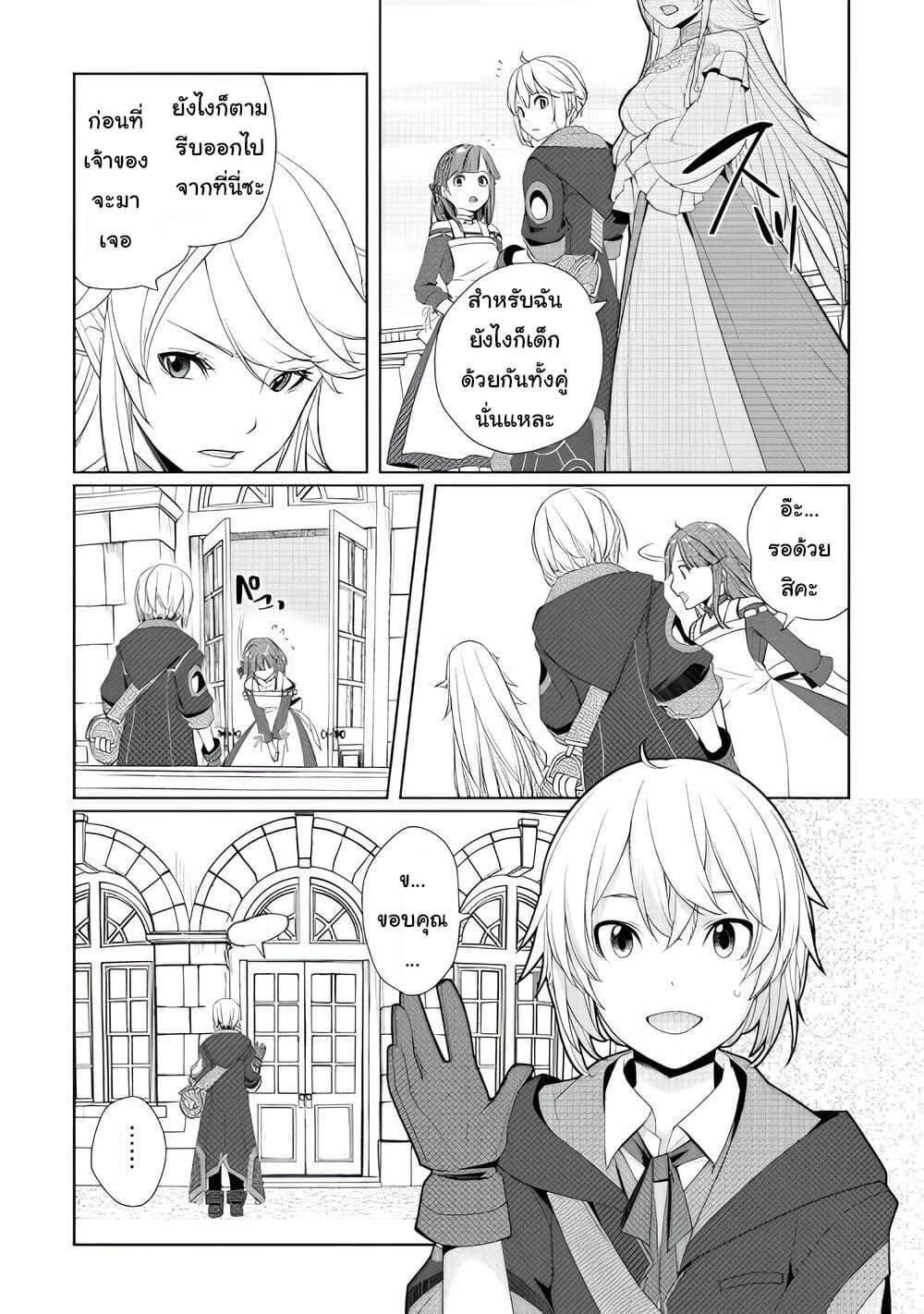 Izure Saikyou no Renkinjutsushi? page 19