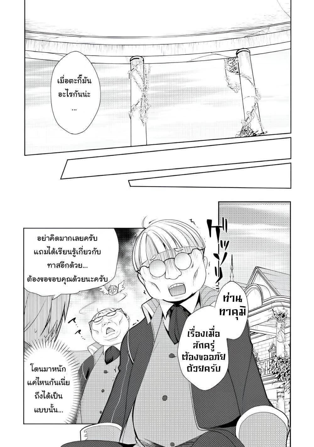 Izure Saikyou no Renkinjutsushi? page 20