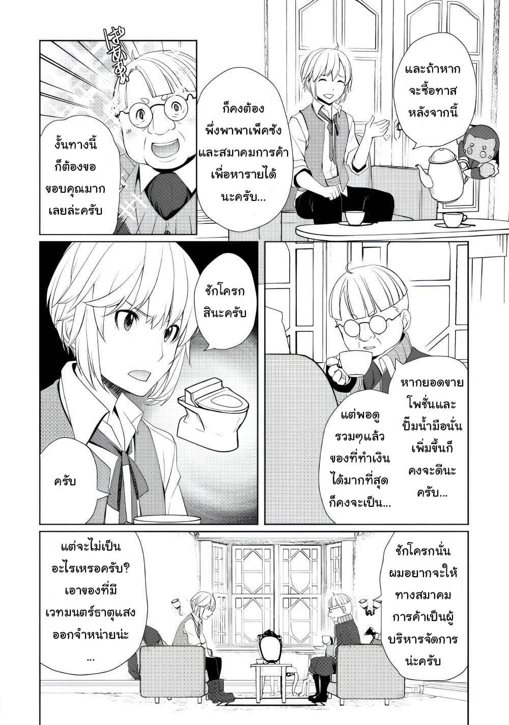 Izure Saikyou no Renkinjutsushi? page 21
