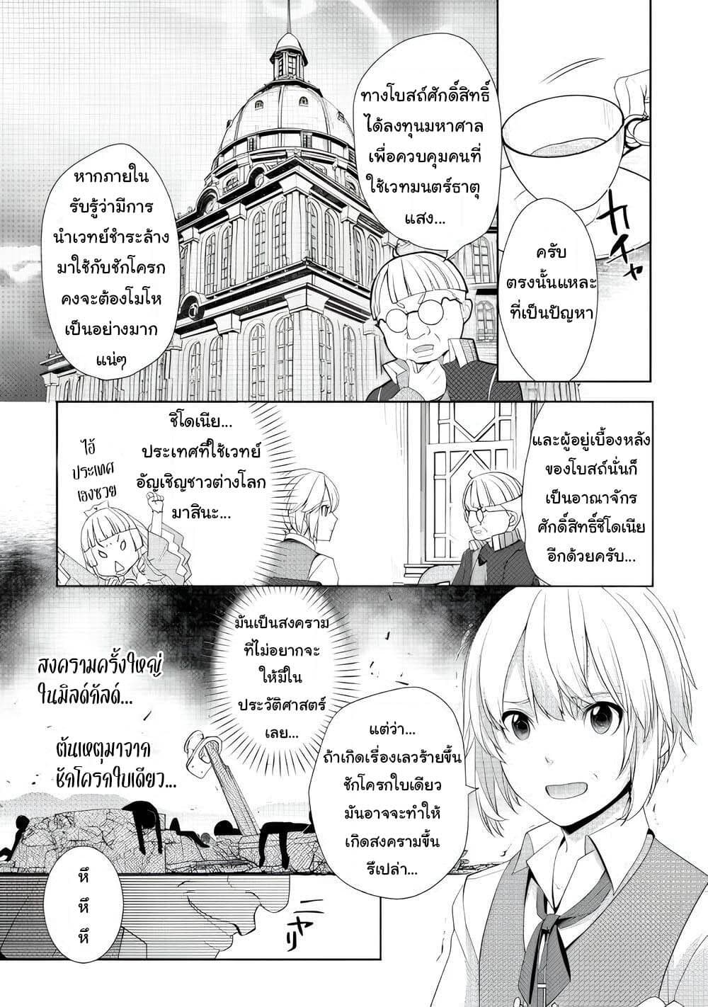Izure Saikyou no Renkinjutsushi? page 22