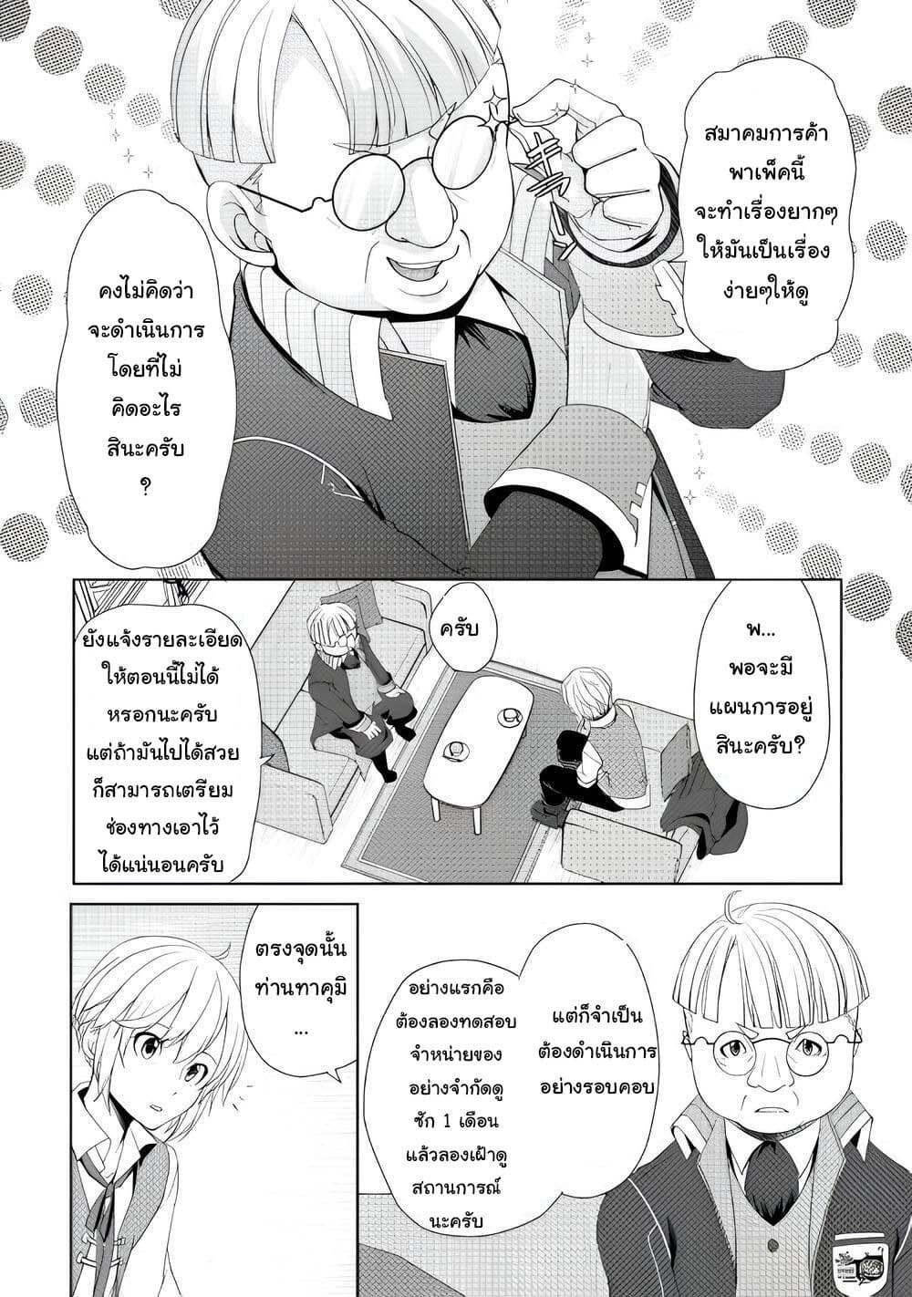 Izure Saikyou no Renkinjutsushi? page 23