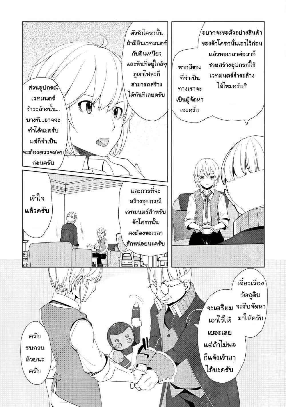 Izure Saikyou no Renkinjutsushi? page 24